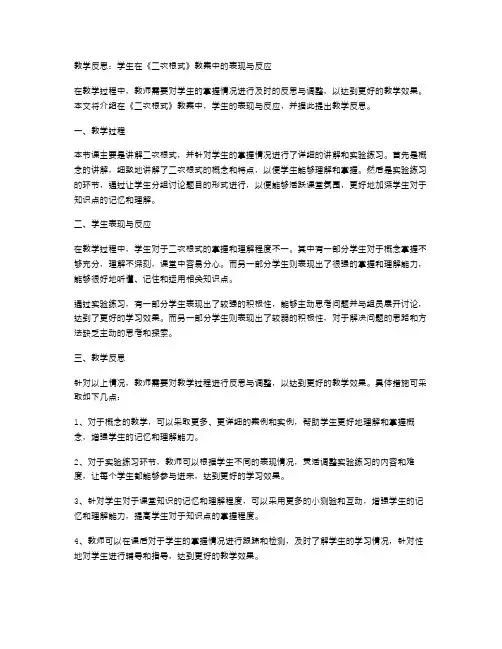 教学反思：学生在《二次根式》教案中的表现与反应