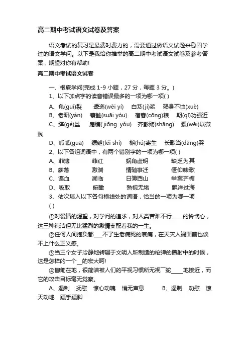 高二期中考试语文试卷及答案