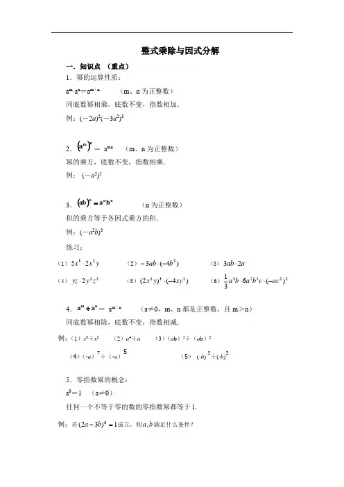 人教版八年级数学上册 整式的乘法与因式分解知识点总结及同步练习