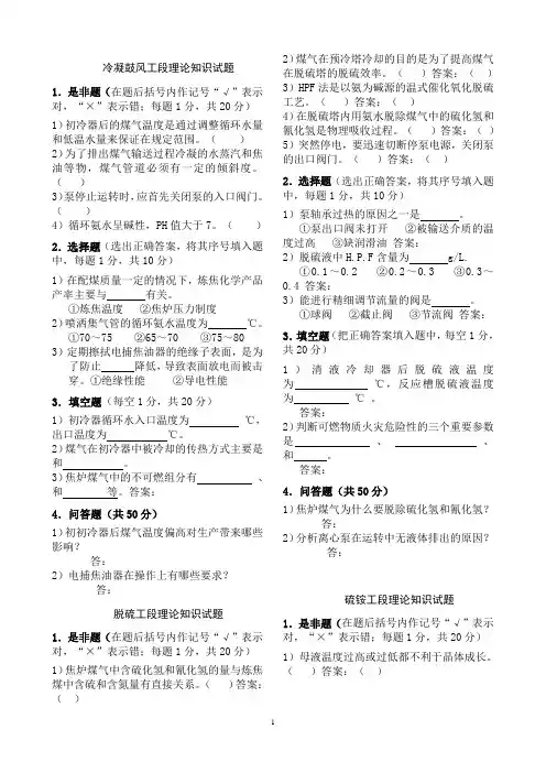化产部分理论题加炼焦.原题.没答案