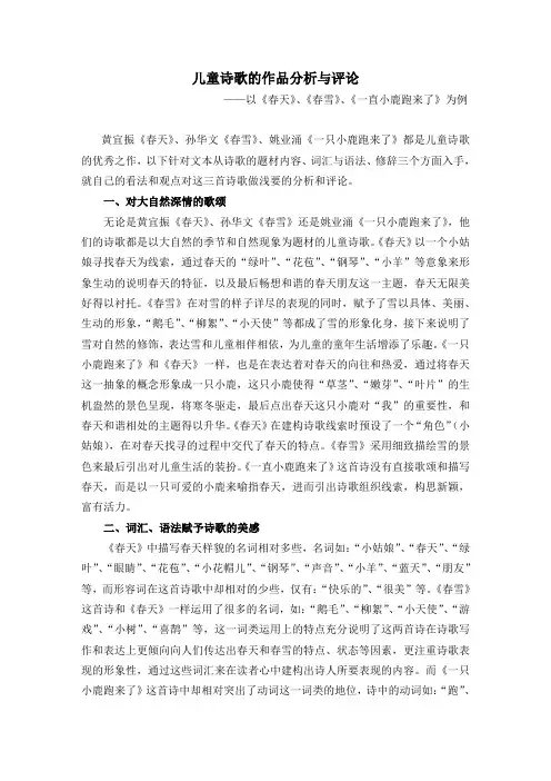 儿童诗歌的作品分析与评论