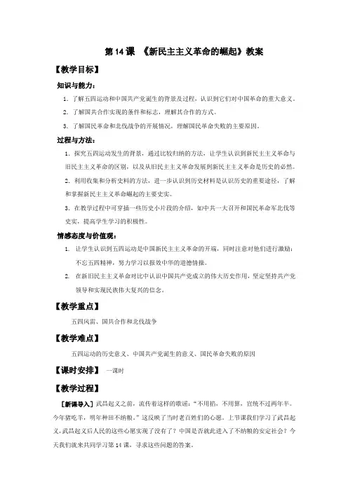 第14课 新民主主义革命的崛起