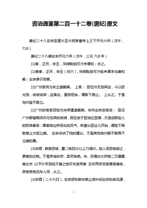 资治通鉴第二百一十二卷(唐纪)原文