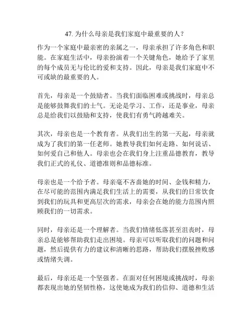 写亲情的模范作文：为什么母亲是我们家庭中最重要的人？