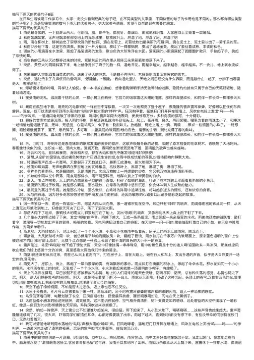 描写下雨天的优美句子6篇