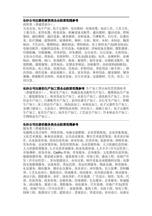 长沙公司注册的商贸类企业经营范围参考