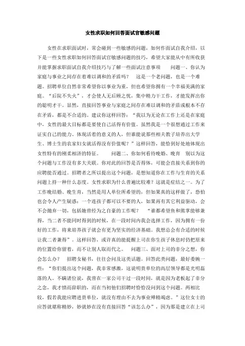 女性求职如何回答面试官敏感问题