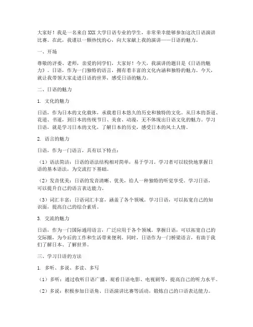 大学生应聘日语演讲稿