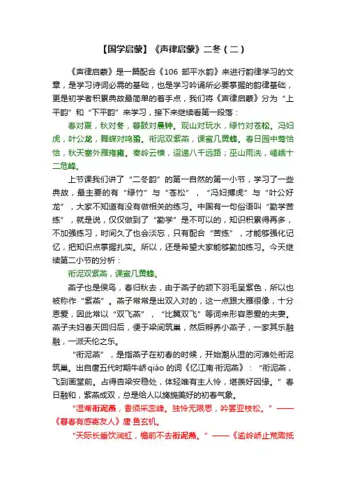 【国学启蒙】《声律启蒙》二冬（二）