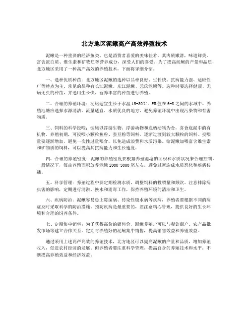 北方地区泥鳅高产高效养殖技术