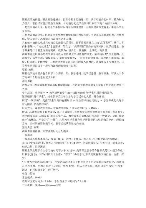 课堂高效的问题汇总