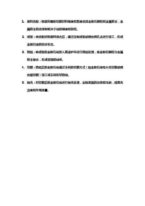 金刚线生产工艺流程