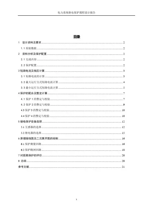 电力系统继电保护课程设计报告