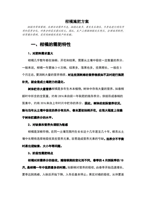 柑橘高产高质施肥方案和技术方案