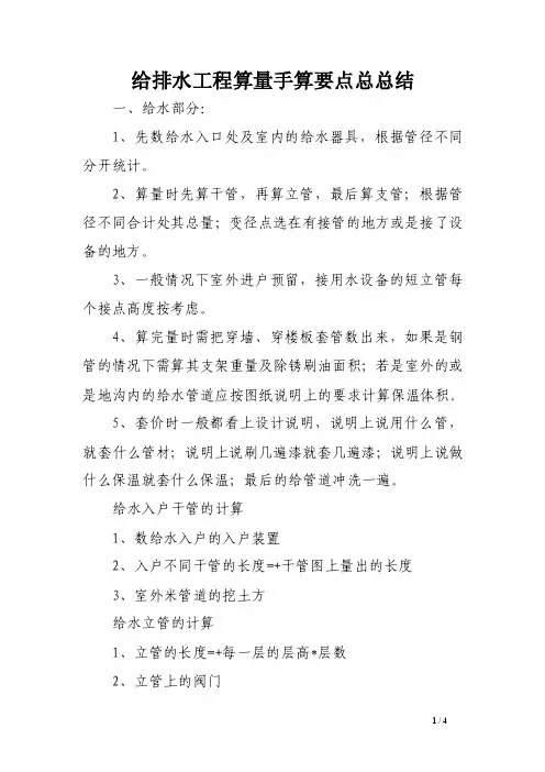 给排水工程算量手算要点总总结