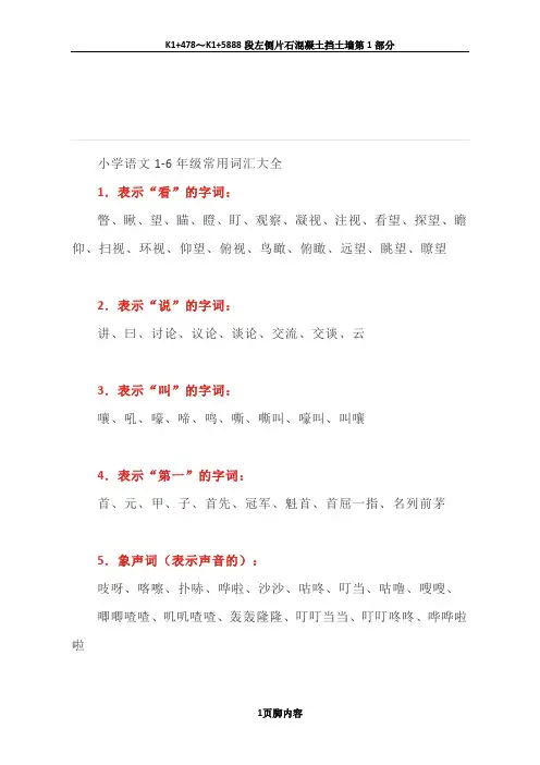 小学语文1-6年级常用词汇大全
