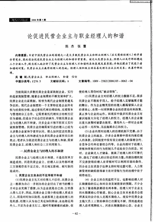 论促进民营企业主与职业经理人的和谐