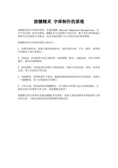 按键精灵 字库制作的原理