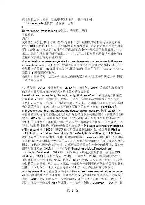 外文文献翻译-34页文档资料
