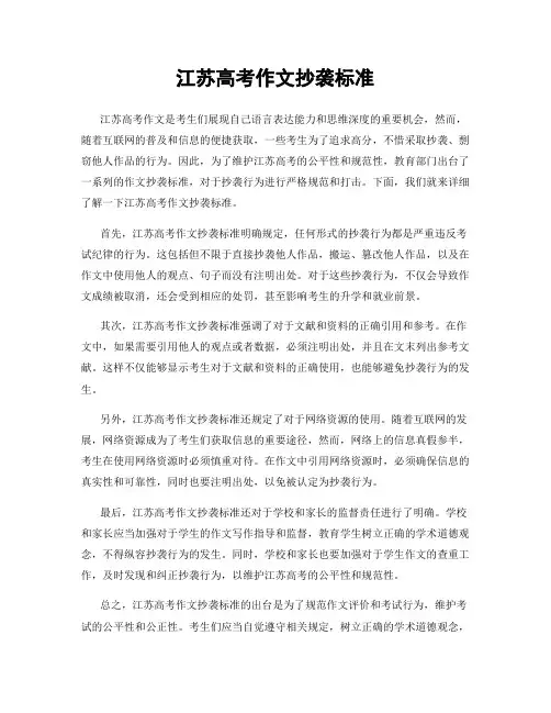 江苏高考作文抄袭标准