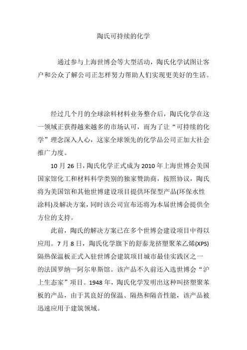 陶氏可持续的化学