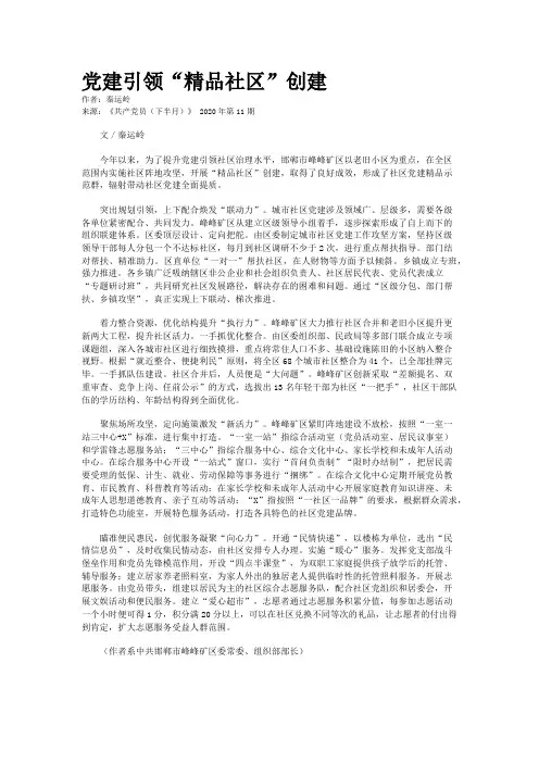 党建引领“精品社区”创建