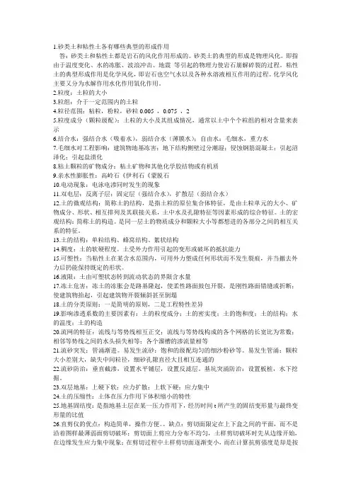 土力学期末考试名词解释复习