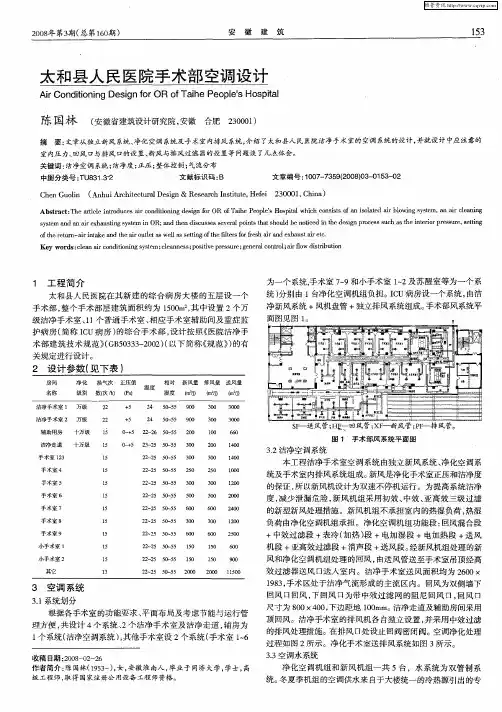 太和县人民医院手术部空调设计