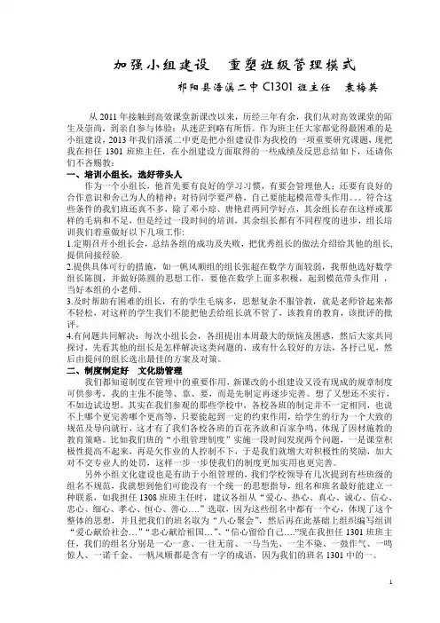 加强小组建设  重塑班级管理模式(修改后)