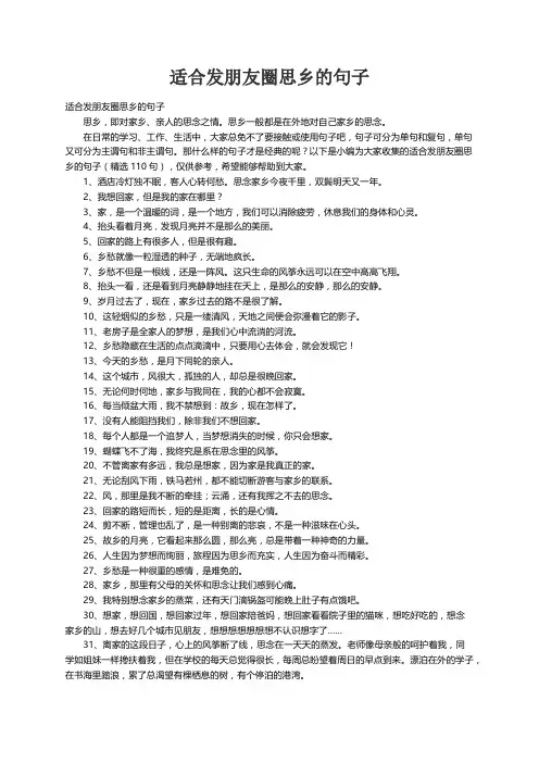 适合发朋友圈思乡的句子（精选110句）