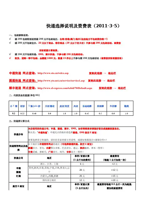 快递费用表