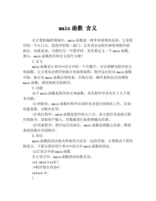 main函数 含义