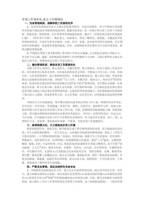 常规工作规范化,重点工作精细化