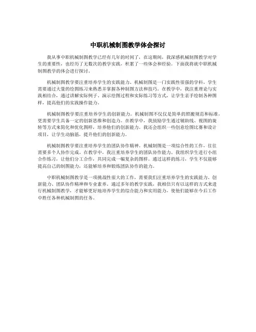 中职机械制图教学体会探讨