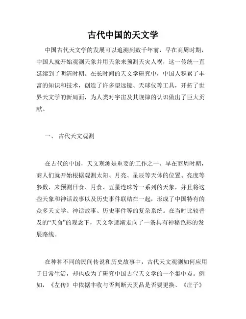 古代中国的天文学