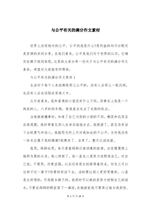 与公平有关的满分作文素材