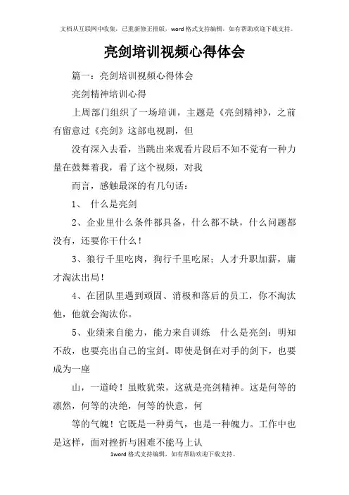 亮剑培训视频心得体会