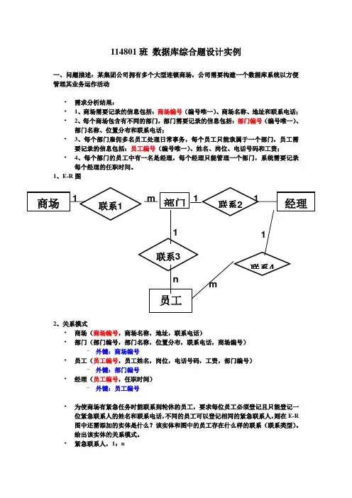 数据库设计实例