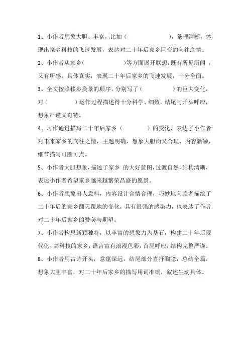 部编版五年级语文上册《二十年后的家乡》作文评语