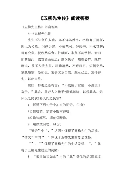 《五柳先生传》阅读答案