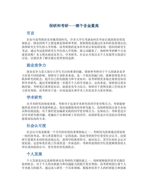 保研和考研哪个含金量高