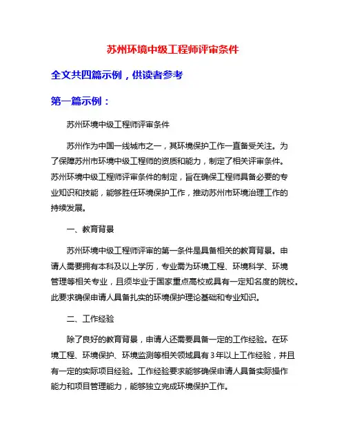 苏州环境中级工程师评审条件