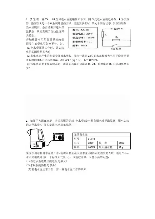 初中物理电学计算题电加热器专题