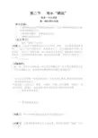 “海水晒盐”学案