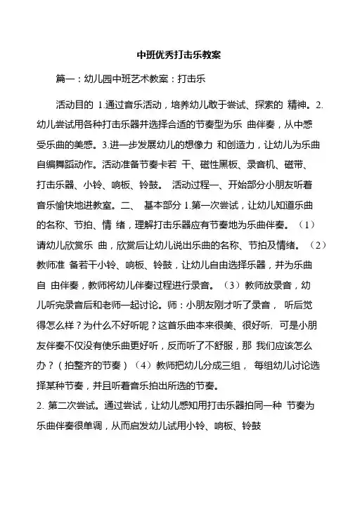 中班优秀打击乐教案.doc