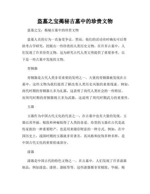 盗墓之宝揭秘古墓中的珍贵文物