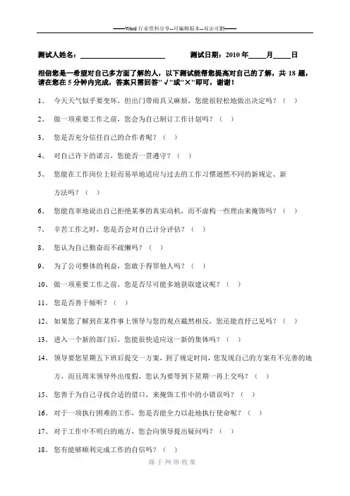 执行力测试