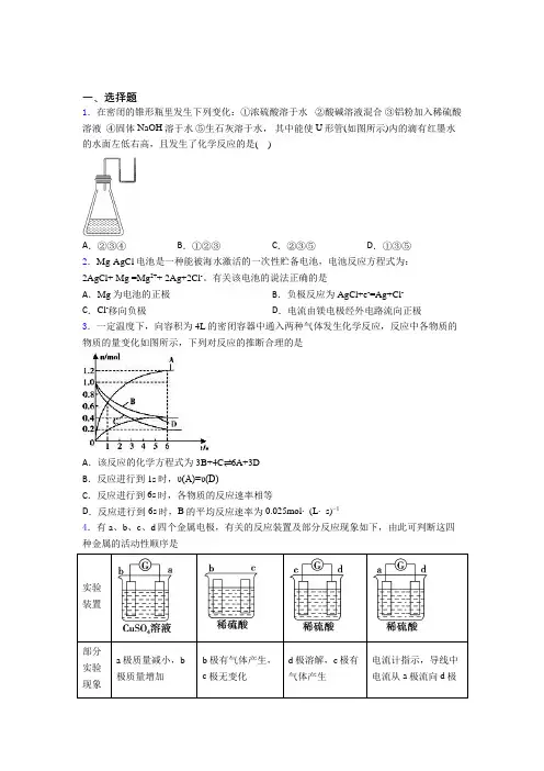 盘锦市高中化学必修二第六章《化学反应与能量》测试卷(含答案)(1)