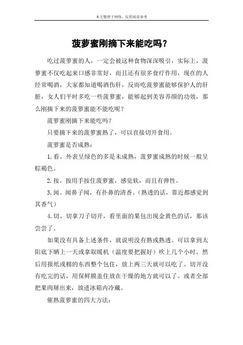 菠萝蜜刚摘下来能吃吗？