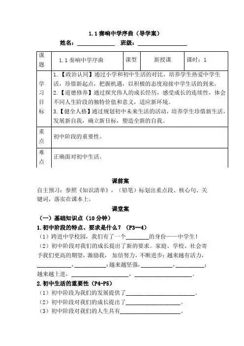 2024秋版道德与法治七上课件教案-1.1奏响中学序曲(导学案)6